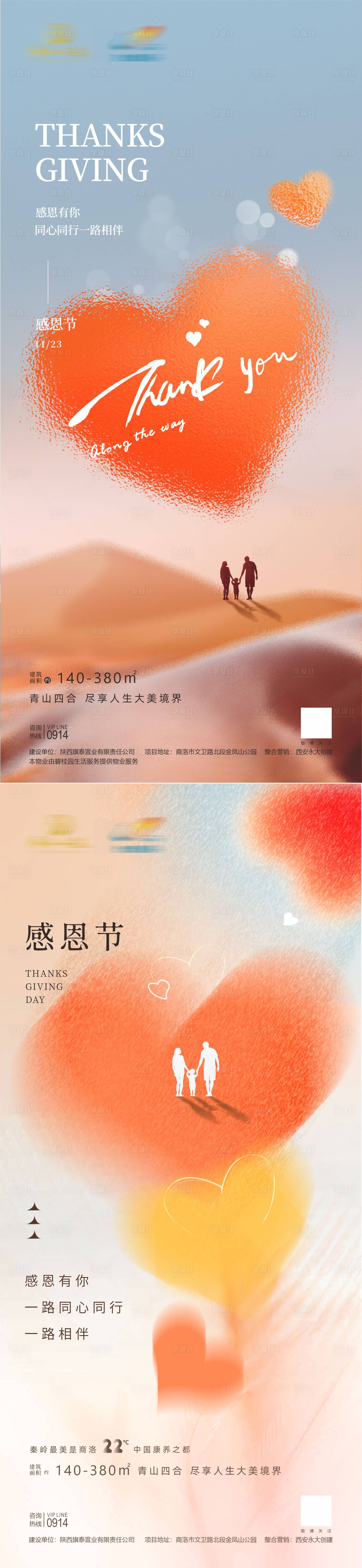 源文件下载【感恩节海报】编号：20120020437901857