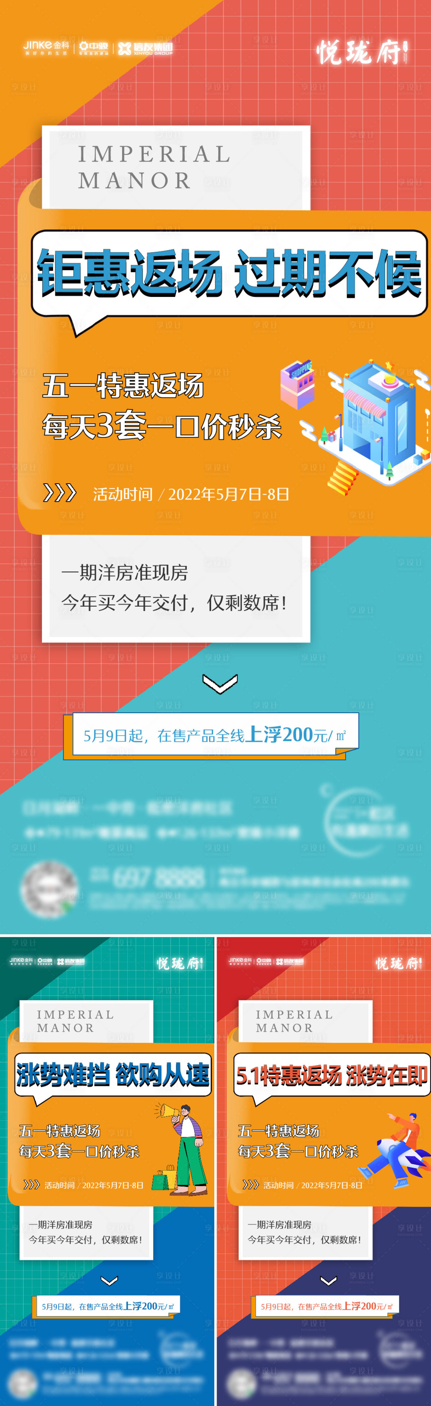源文件下载【促销政策海报】编号：54160020592704767
