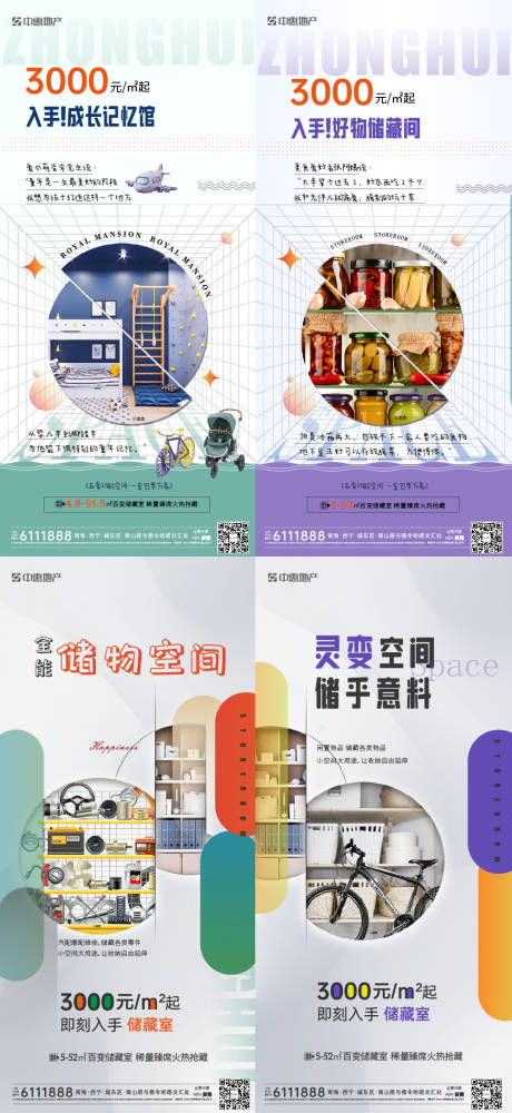 源文件下載【地產(chǎn)儲藏室系列稿單圖】編號：37270020361186346