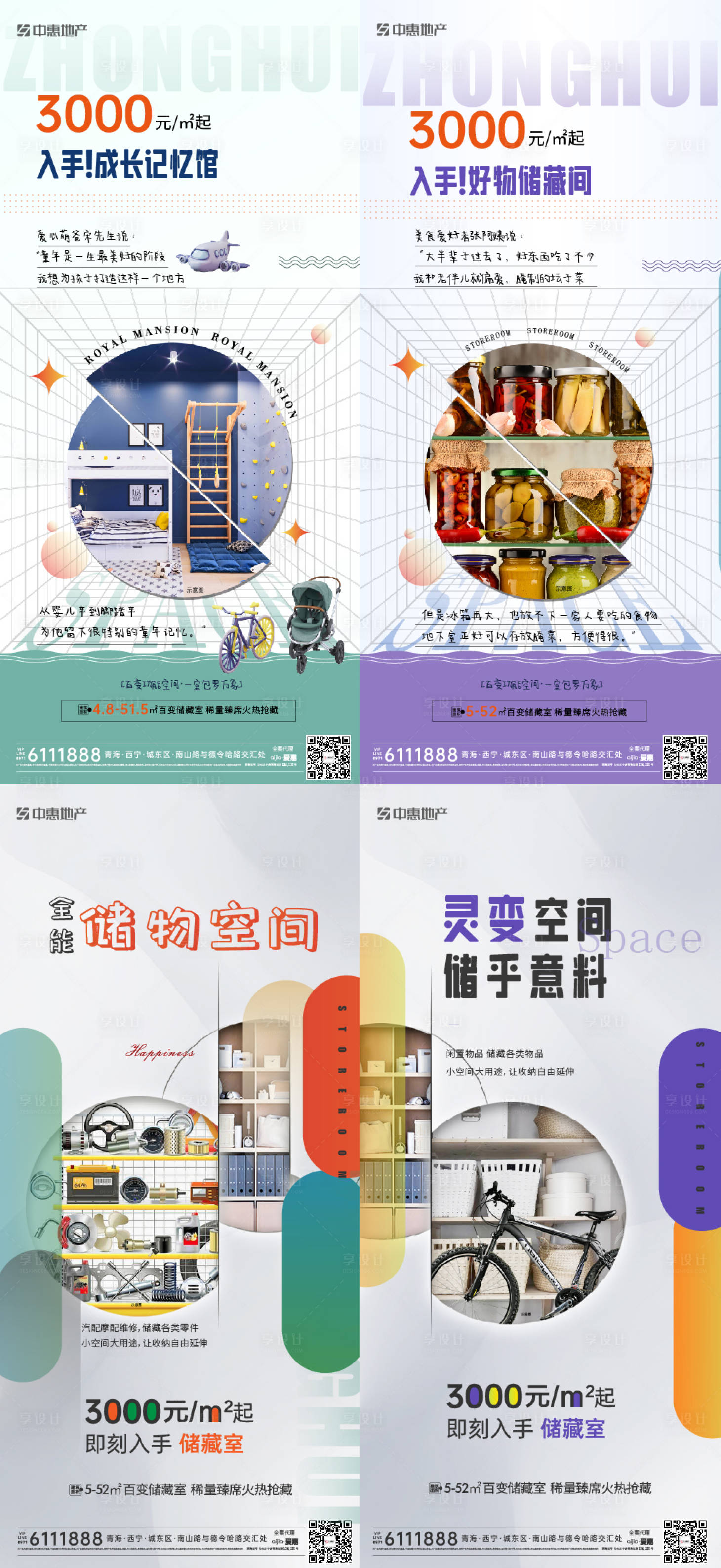 源文件下载【享设计】搜索编号：37270020361186346【地产储藏室系列稿单图】