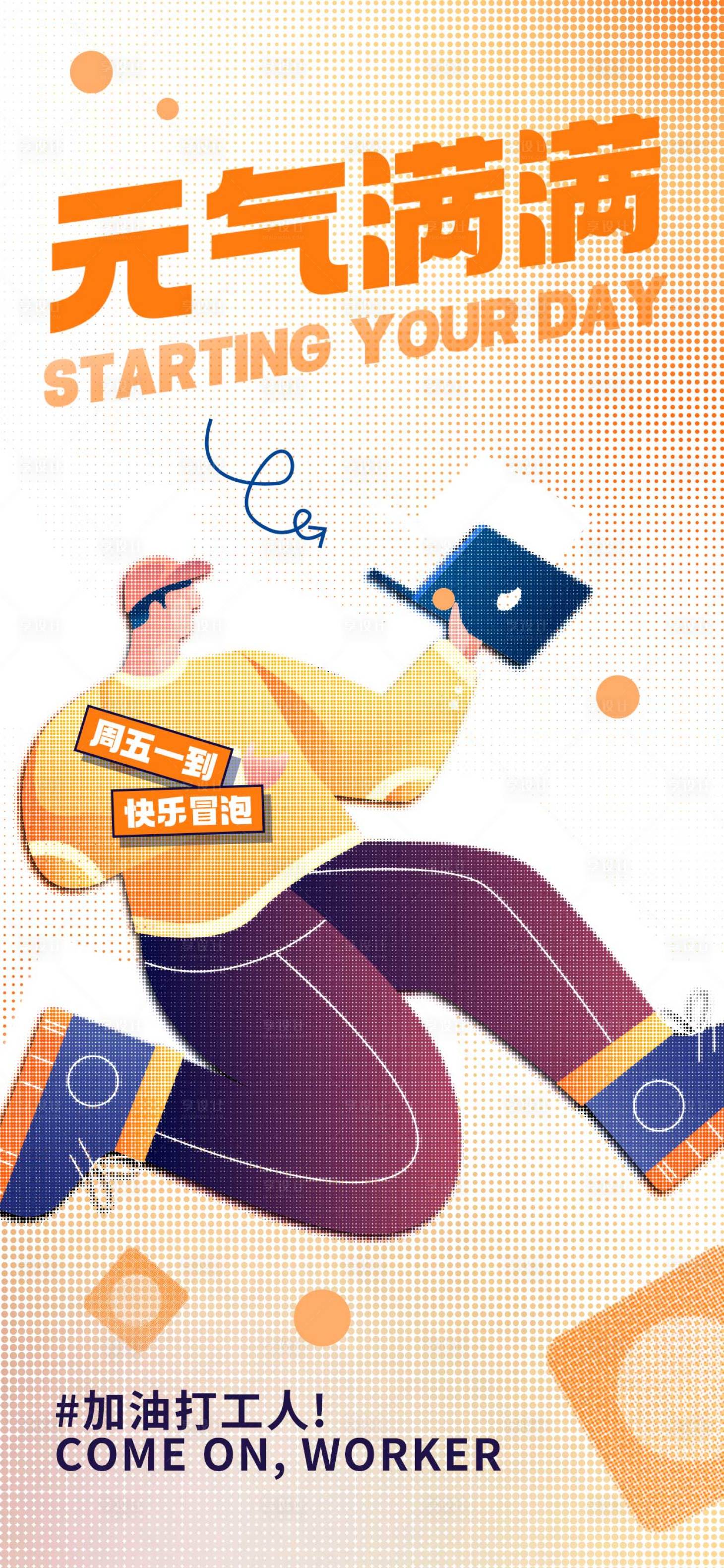 源文件下載【享設計】搜索編號：53210020705192137【職場打工人插畫海報】
