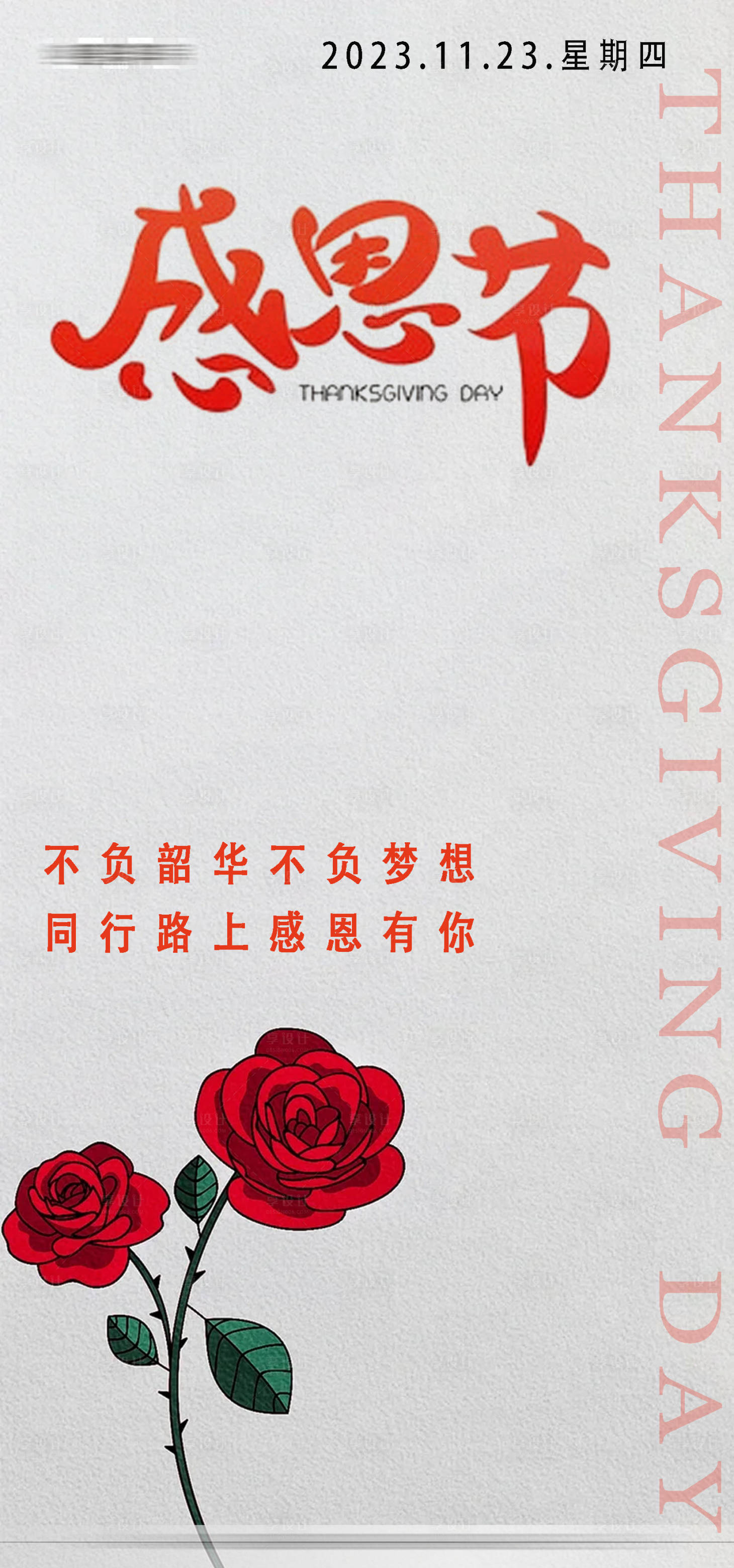 源文件下載【享設(shè)計】搜索編號：41410020354709280【感恩節(jié)簡約海報】