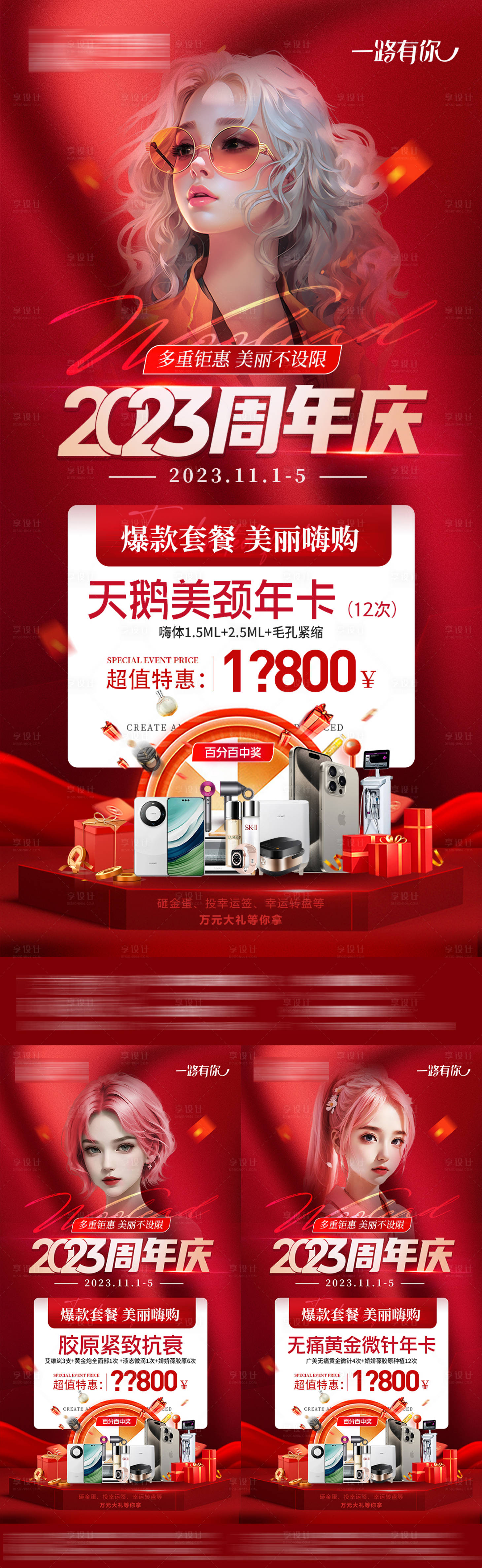 源文件下載【享設(shè)計(jì)】搜索編號(hào)：89490020340276358【醫(yī)美周年慶套餐卡活動(dòng)】