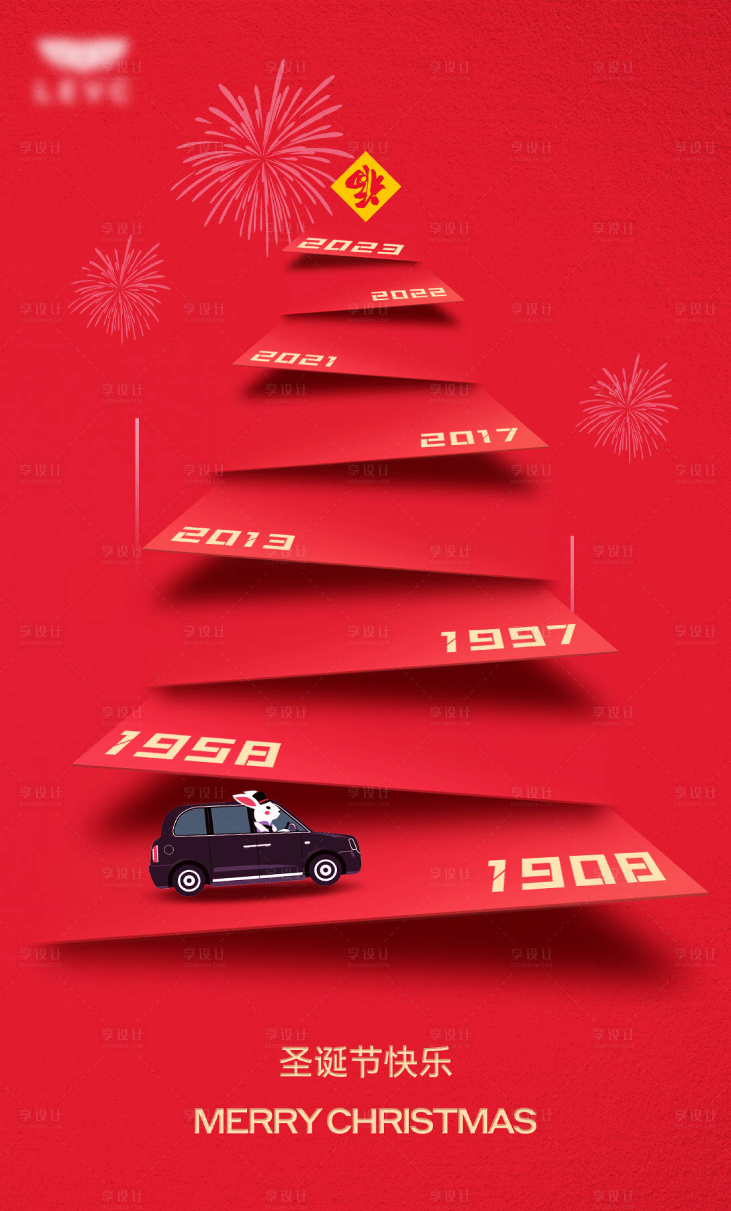 源文件下载【享设计】搜索编号：54950020642897660【圣诞节海报】