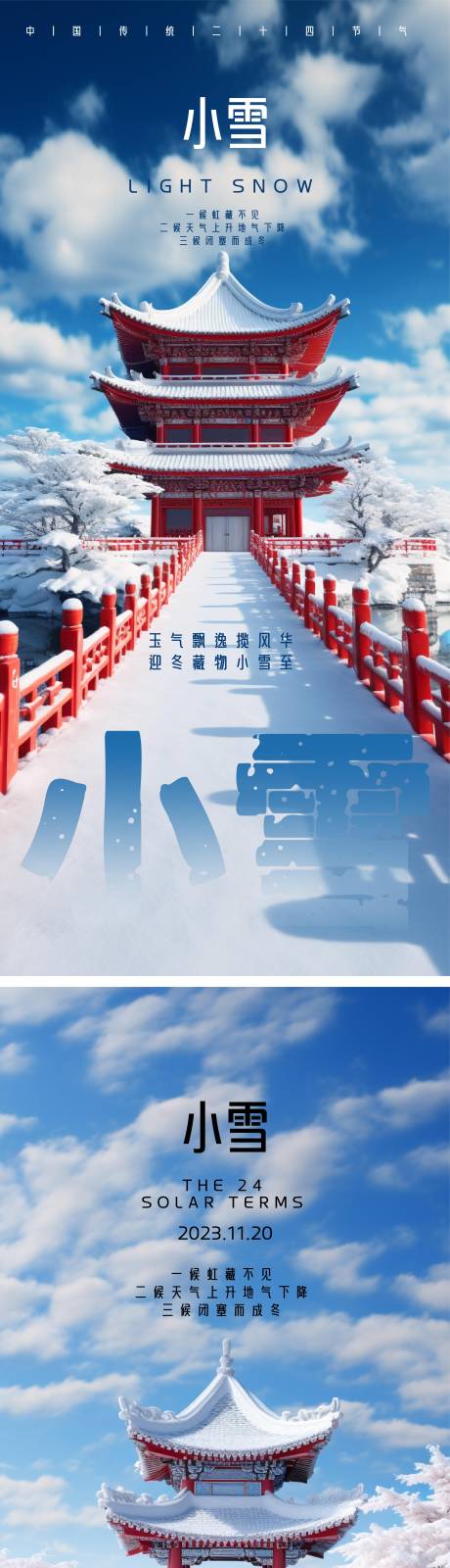 源文件下载【小雪节气系列海报】编号：20231120191732407