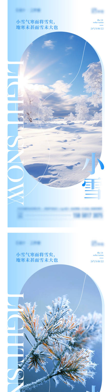 源文件下載【享設(shè)計】搜索編號：18560020427482211【小雪節(jié)氣海報】