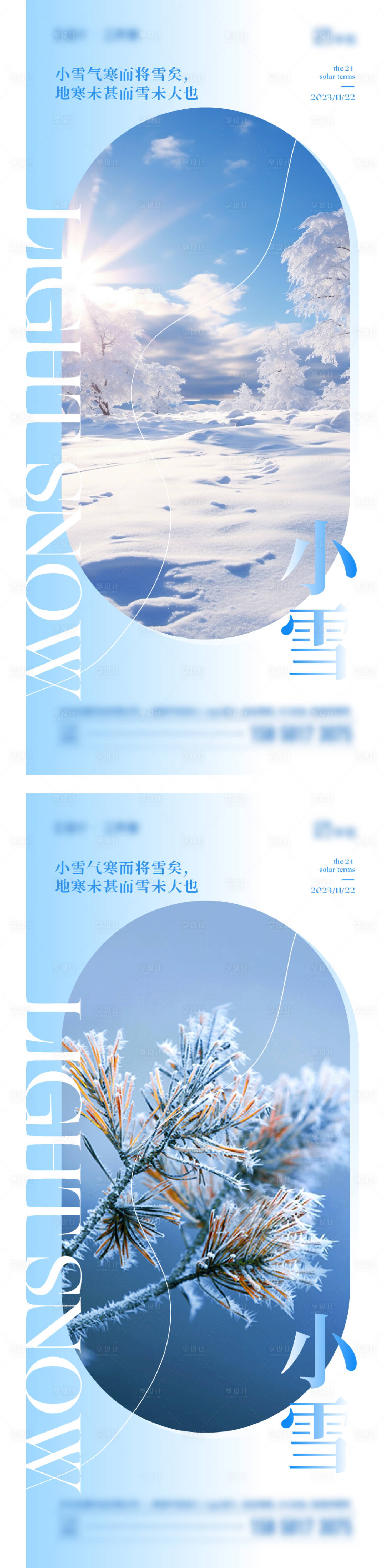源文件下載【享設計】搜索編號：18560020427482211【小雪節氣海報】