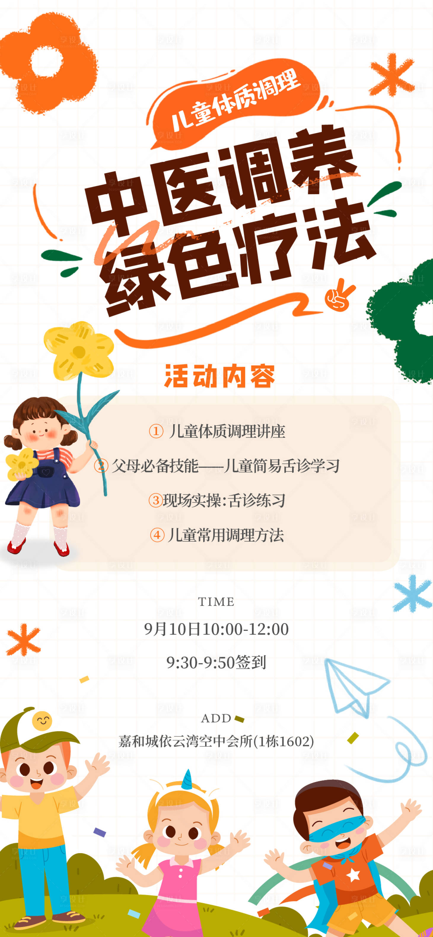 源文件下載【地產活動海報】編號：85120020567831683