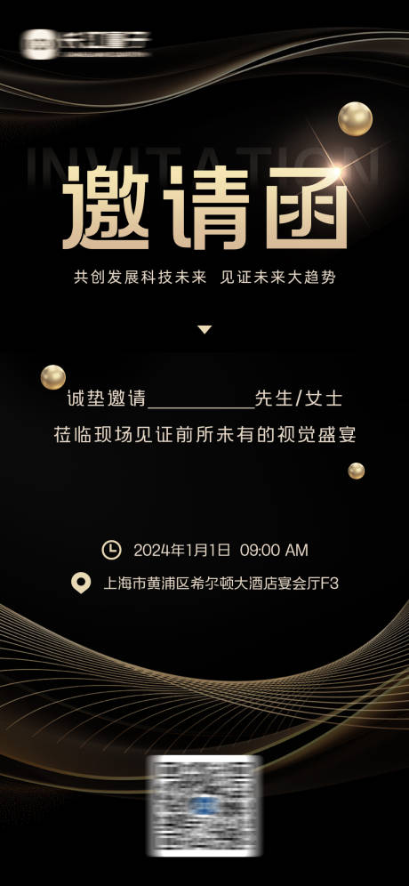 源文件下载【黑金科技晚会邀请函海报】编号：34340020443605700
