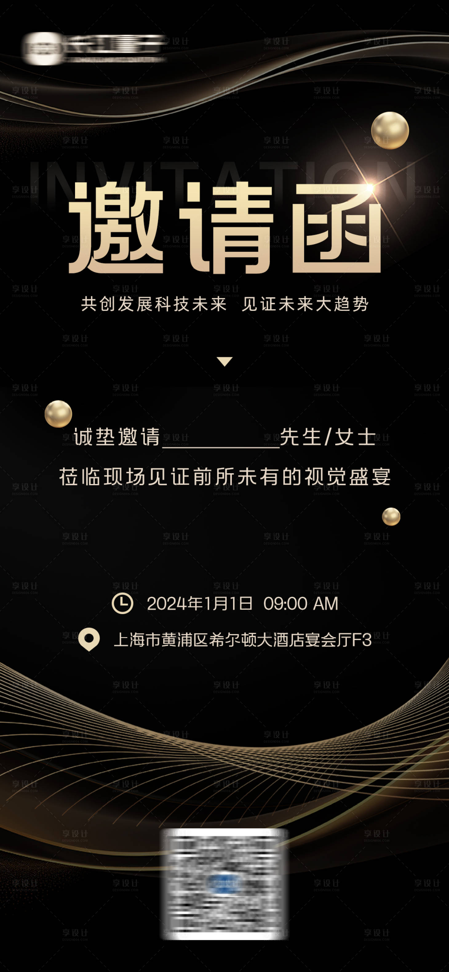 源文件下載【享設(shè)計(jì)】搜索編號(hào)：34340020443605700【黑金科技晚會(huì)邀請(qǐng)函海報(bào)】