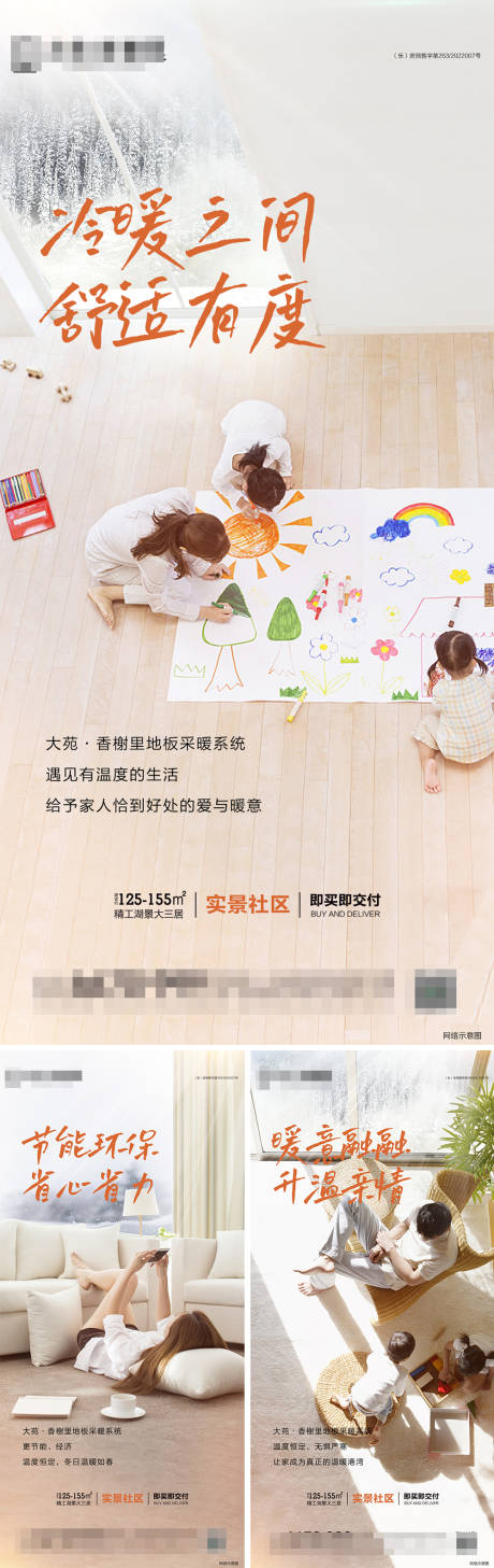 源文件下载【享设计】搜索编号：65930020357328948【地产地暖系列海报】