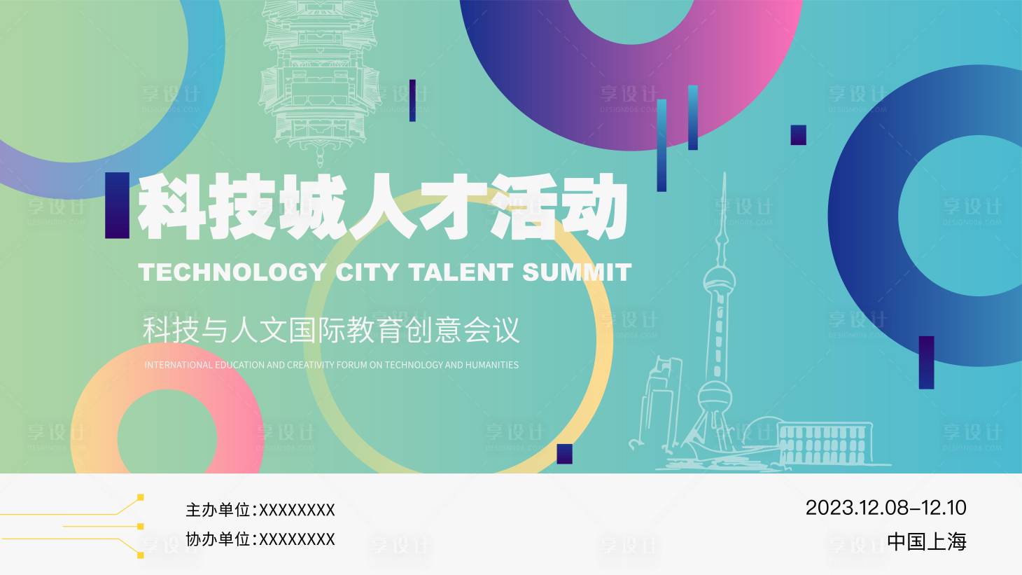 源文件下載【享設計】搜索編號：74130020322211933【科技人才活動展板背景板】