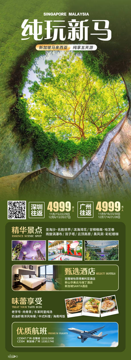 源文件下载【纯玩新马旅游海报】编号：57490020387478480