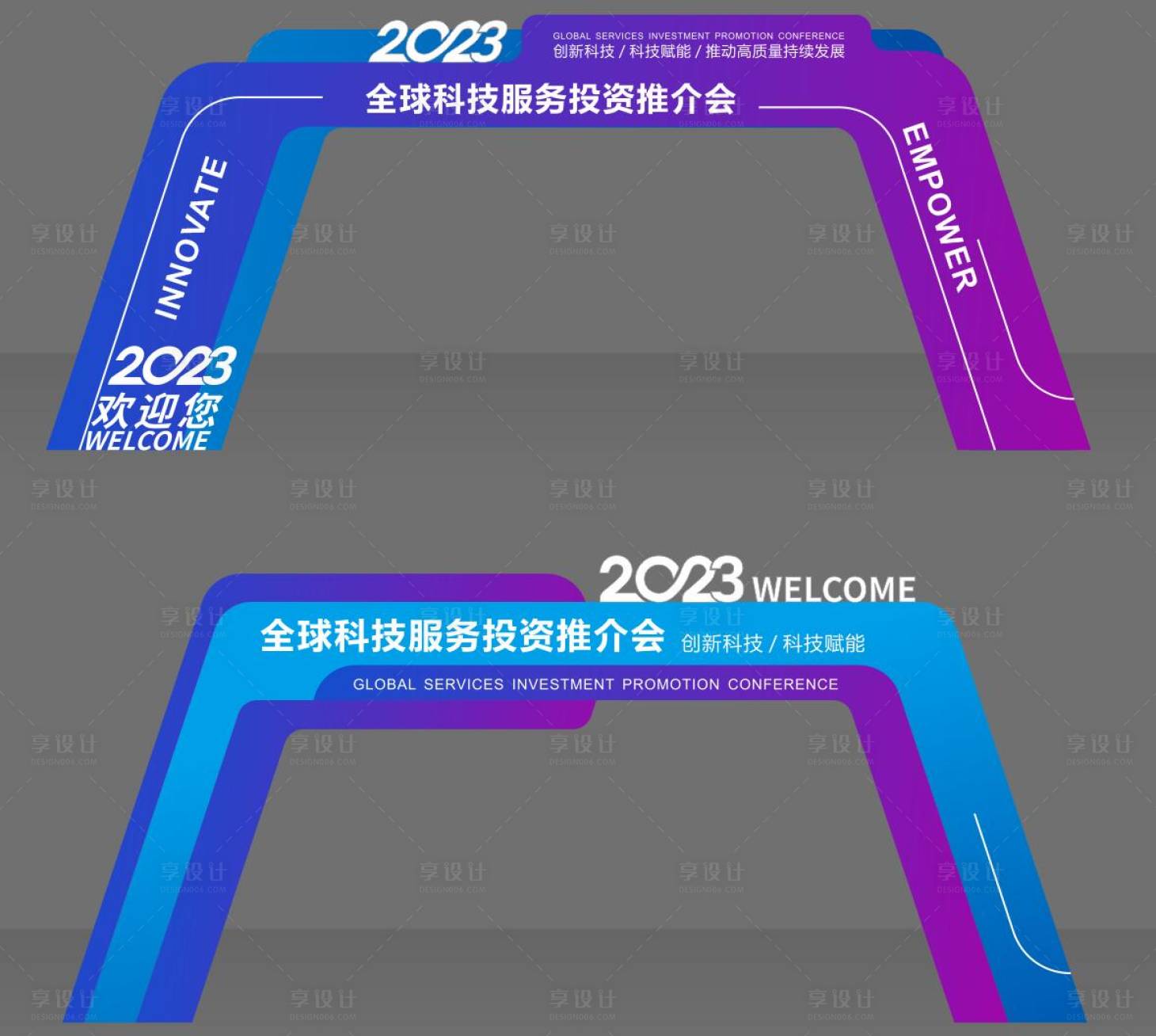 源文件下载【会议活动造型龙门】编号：93200020410005628
