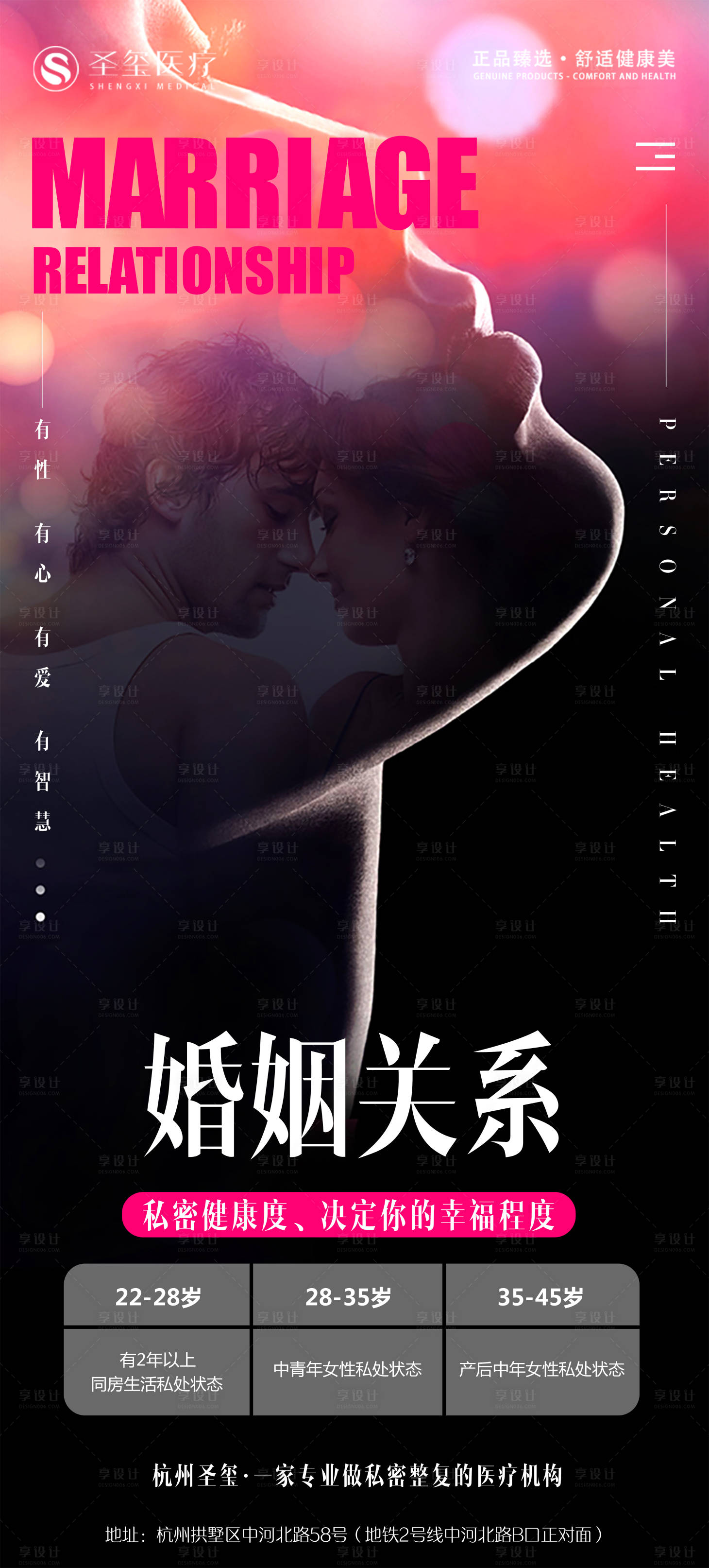 源文件下载【享设计】搜索编号：27400020433103888【两性关系私密海报】