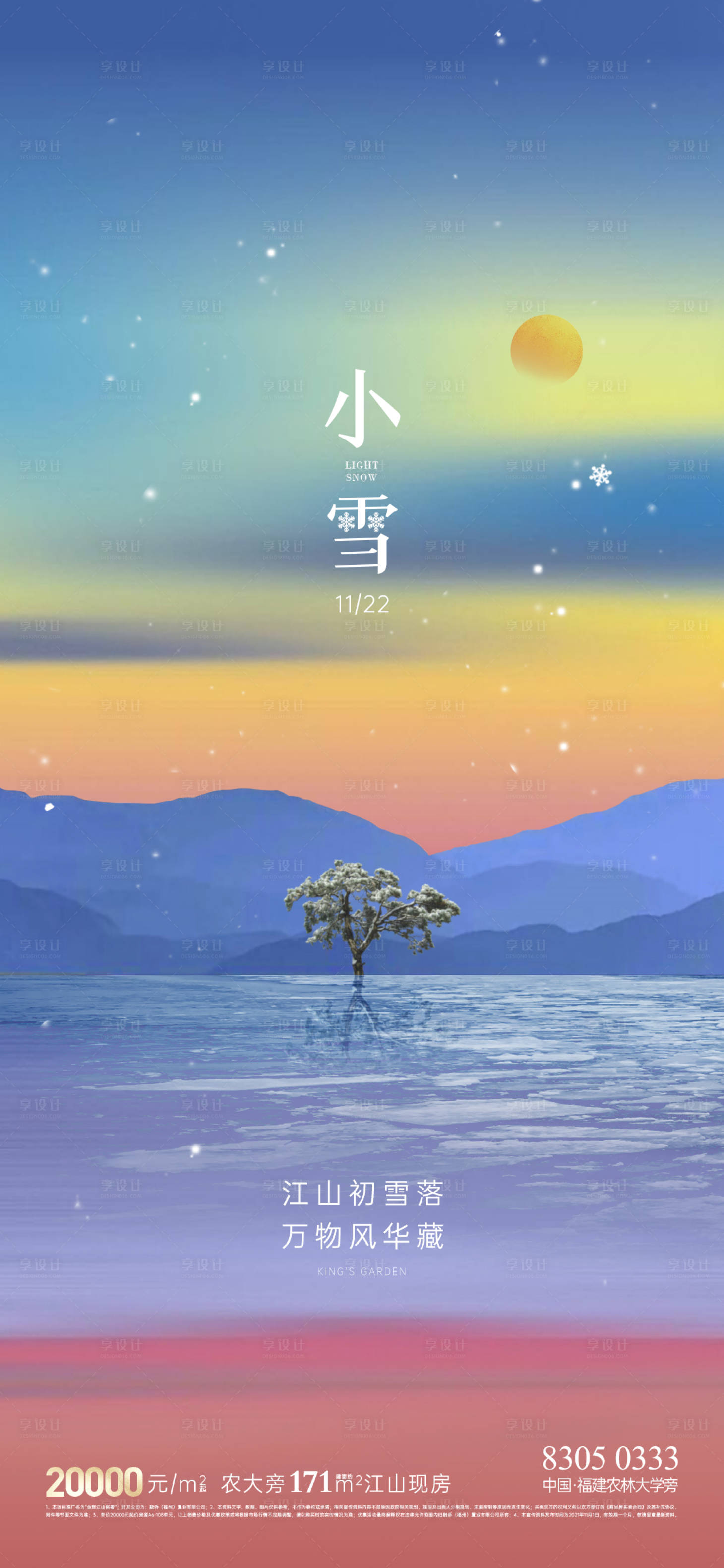 源文件下载【地产小雪海报】编号：23020020508096832