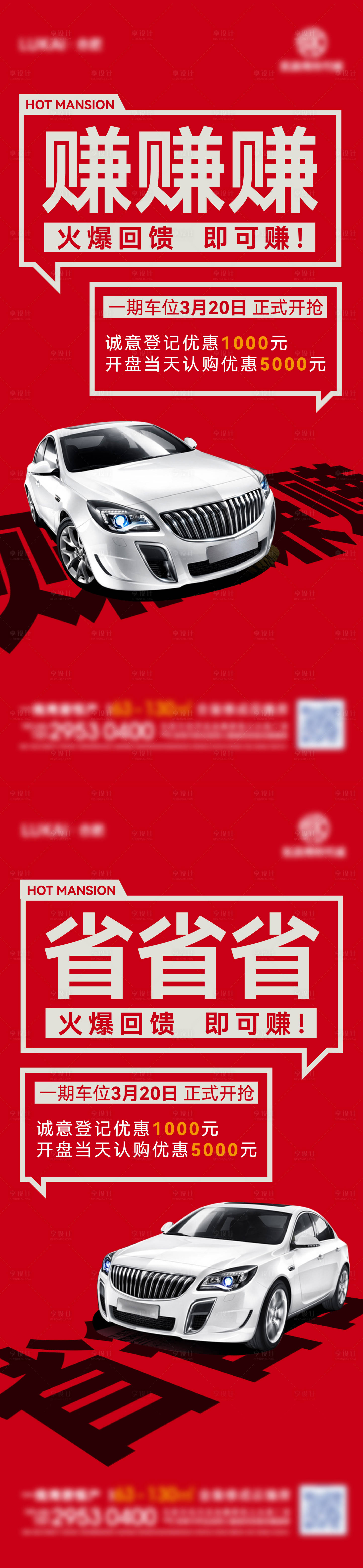 源文件下載【享設計】搜索編號：78290020202609126【地產車位價值點海報】