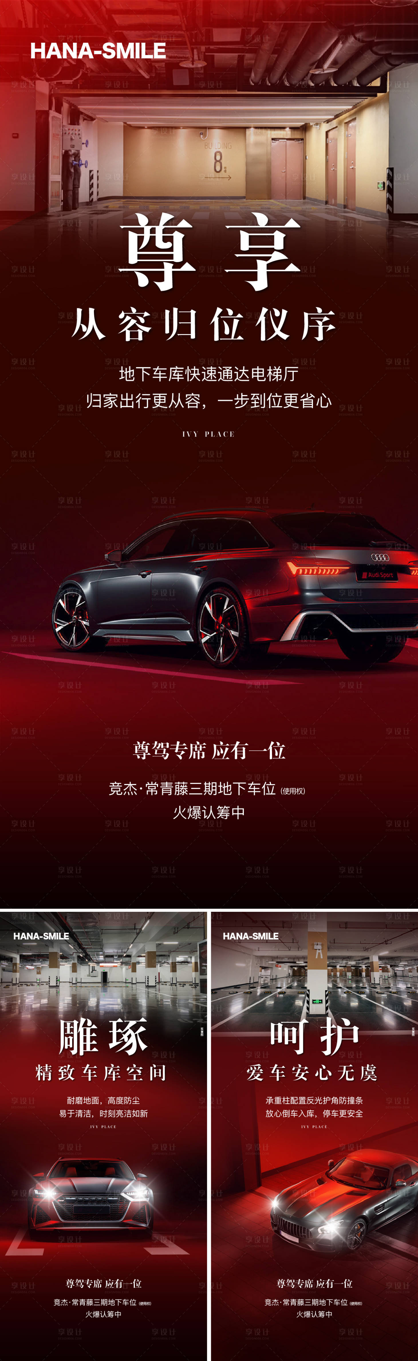 源文件下载【享设计】搜索编号：57880020555161933【车位开盘系列】