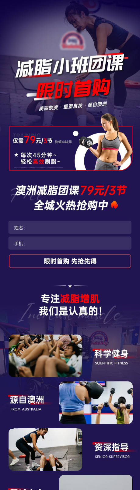 源文件下载【健身减脂落地页长图海报】编号：85290020223383224