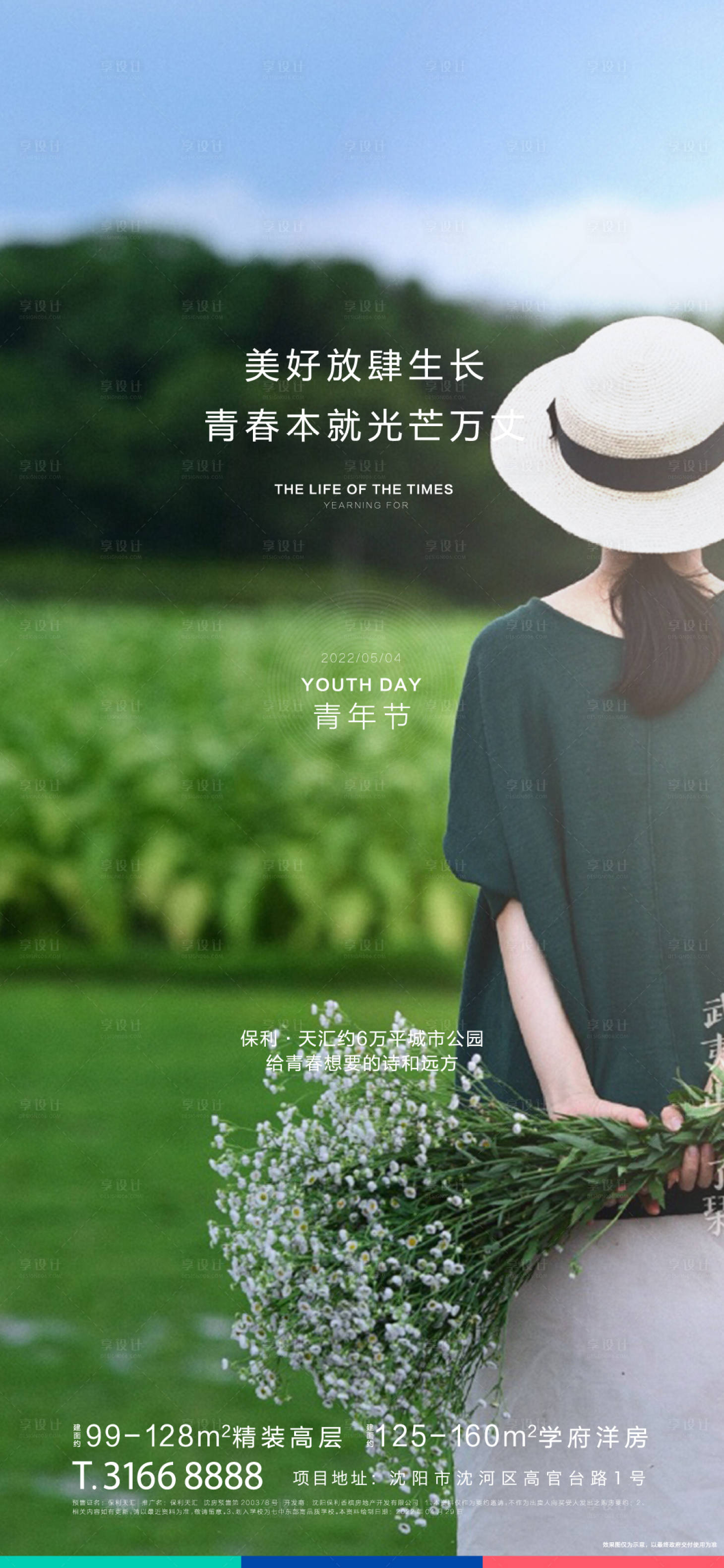 源文件下載【享設(shè)計(jì)】搜索編號(hào)：62060020574246608【54青年節(jié)海報(bào)】
