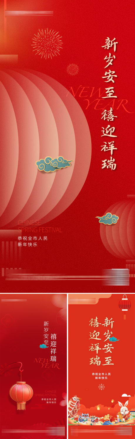 源文件下载【地产迎新年新春春节海报】编号：24880020404759622