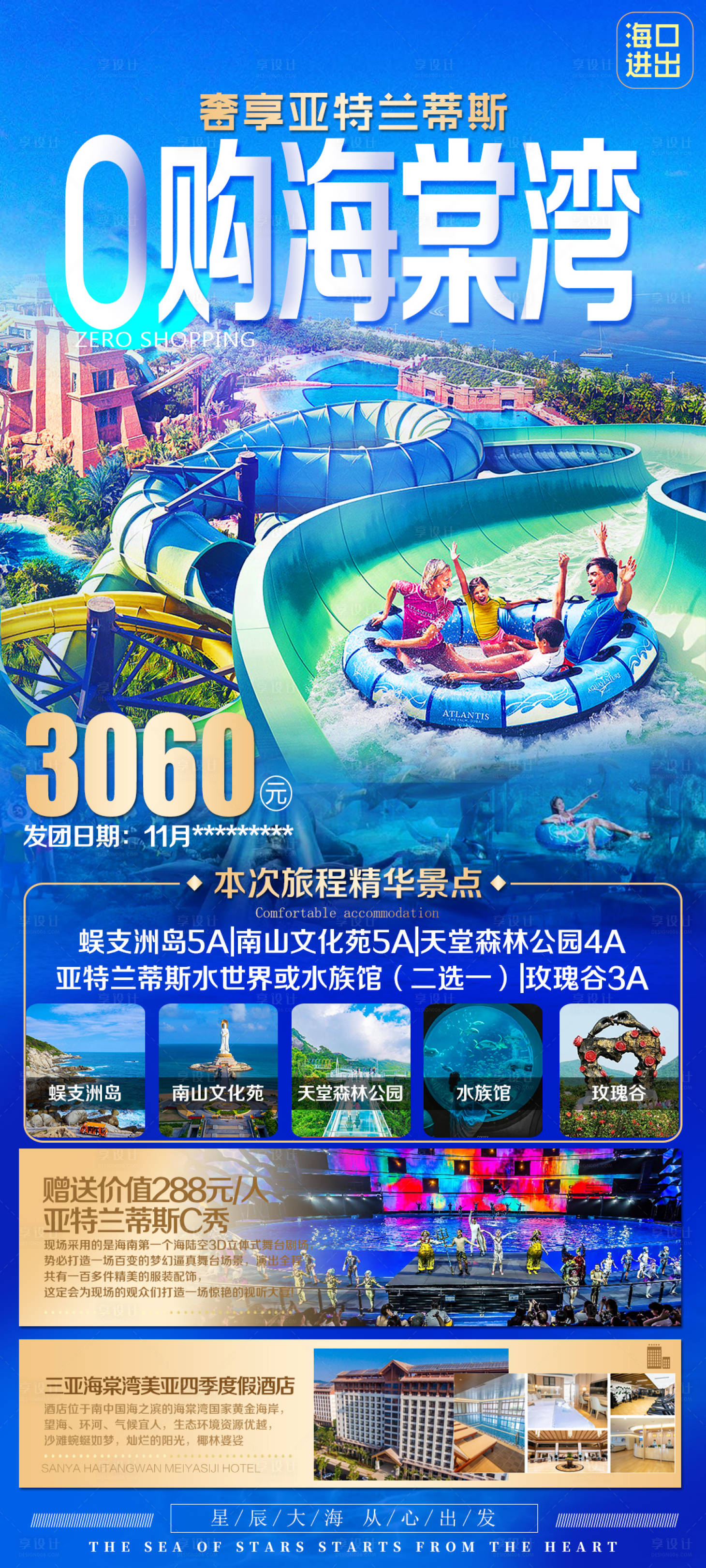 源文件下載【享設(shè)計(jì)】搜索編號(hào)：73800020412556821【海南旅游海報(bào)】