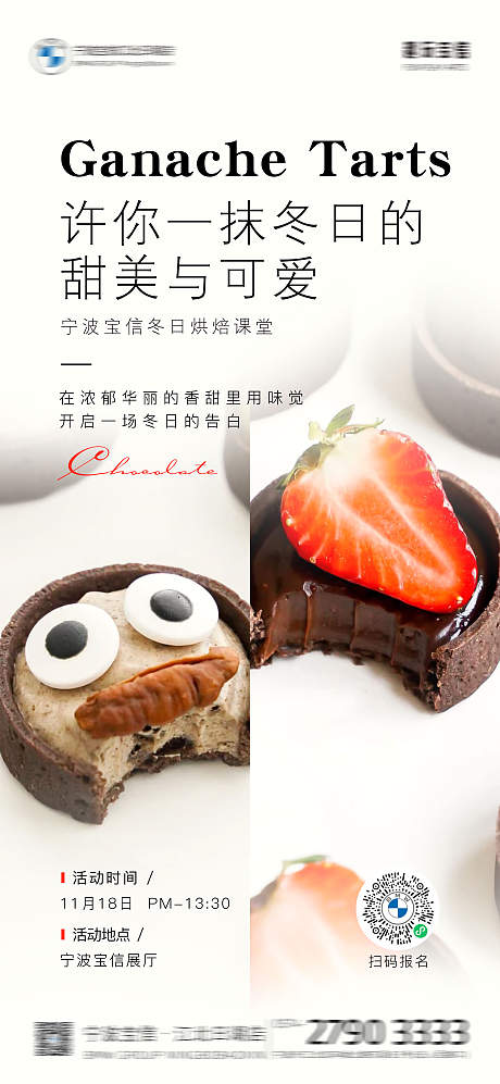 巧克力挞手作海报-源文件【享设计】