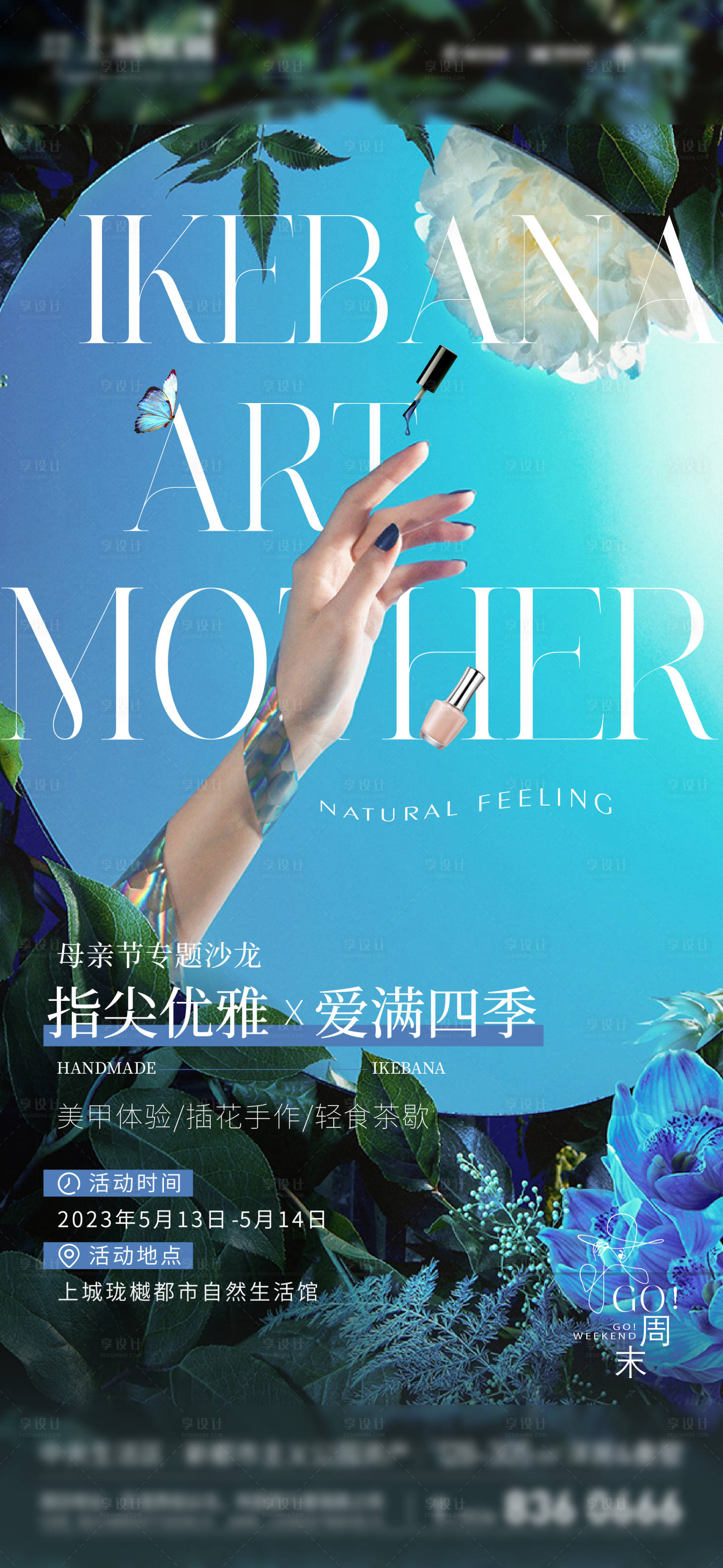 源文件下载【享设计】搜索编号：37660020146277915【插花手作海报】