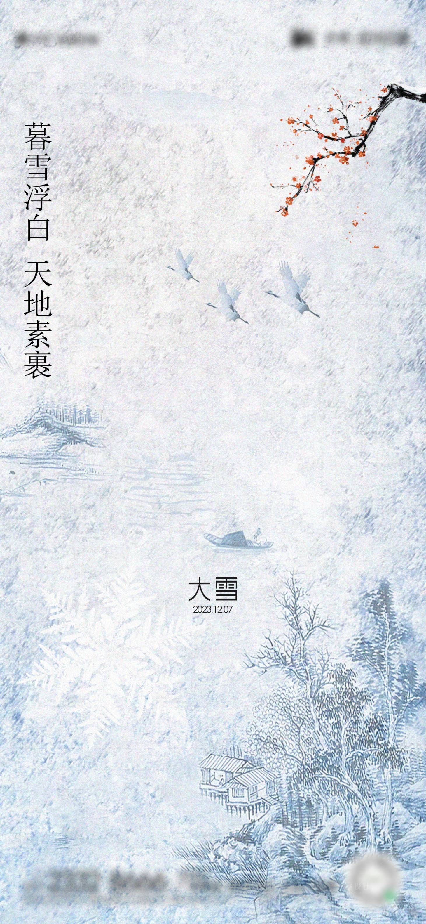 源文件下载【享设计】搜索编号：90790020308933805【大雪节气海报】