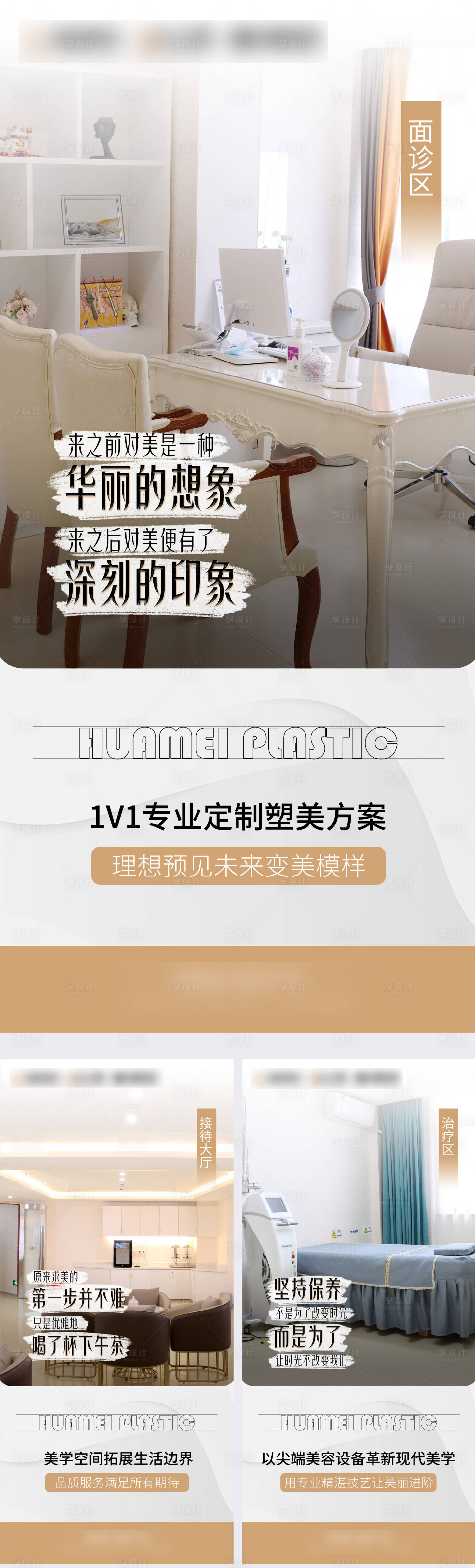 源文件下載【享設計】搜索編號：54040020274256489【醫美活動海報】