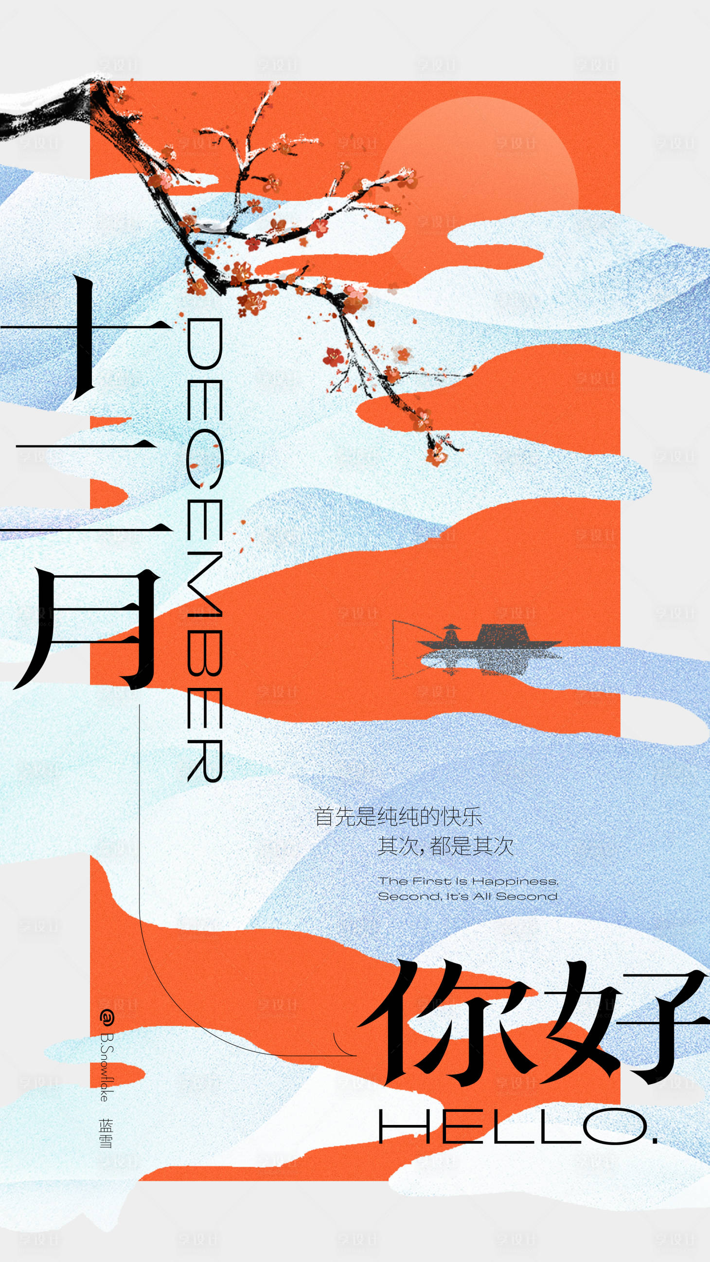 源文件下载【十二月你好问候海报】编号：36260020702761101
