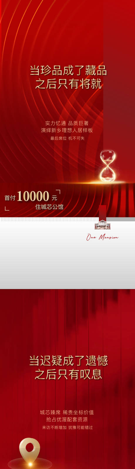 源文件下载【地产海报 】编号：52950020412993848