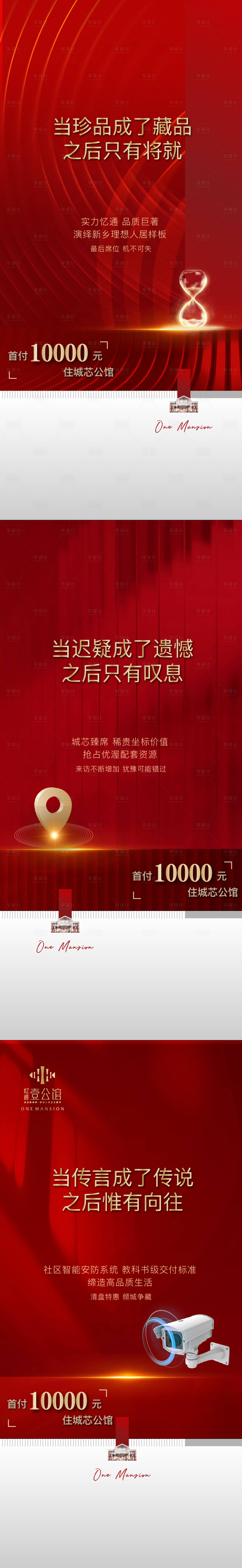源文件下載【享設(shè)計】搜索編號：52950020412993848【地產(chǎn)海報 】