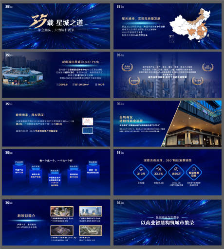 源文件下载【招商宣传PPT】编号：83710020555178051