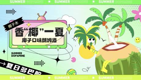源文件下載【椰子飲品海報】編號：78580020150237708