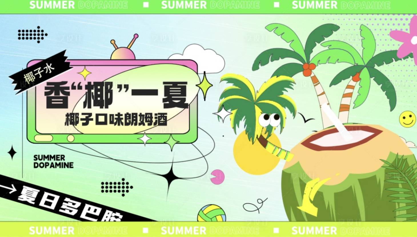 源文件下載【享設計】搜索編號：78580020150237708【椰子飲品海報】