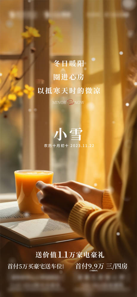 源文件下载【享设计】搜索编号：90330020507775582【小雪节气海报】