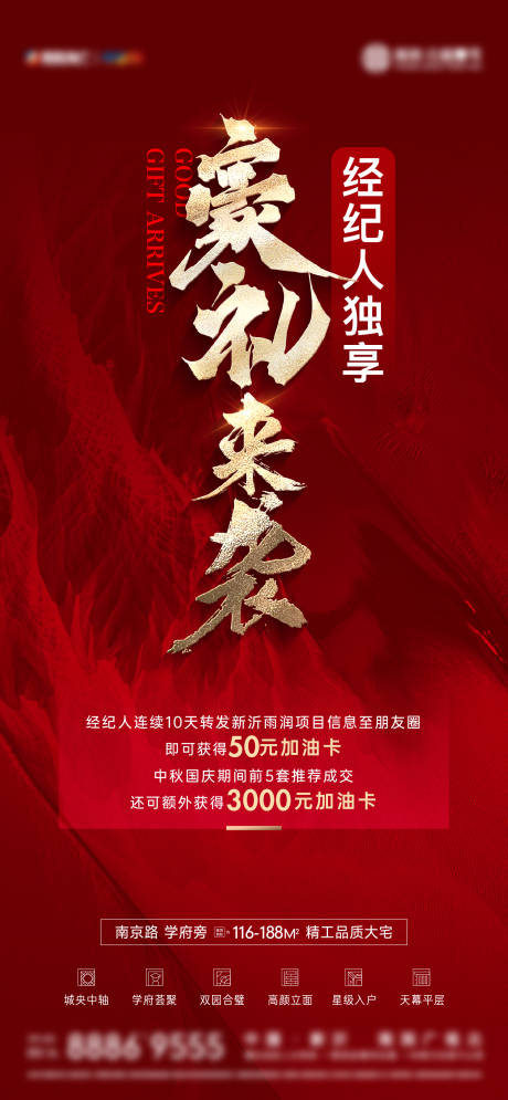 源文件下載【經(jīng)紀(jì)人熱銷老帶新海報(bào)】編號(hào)：51410020149151560