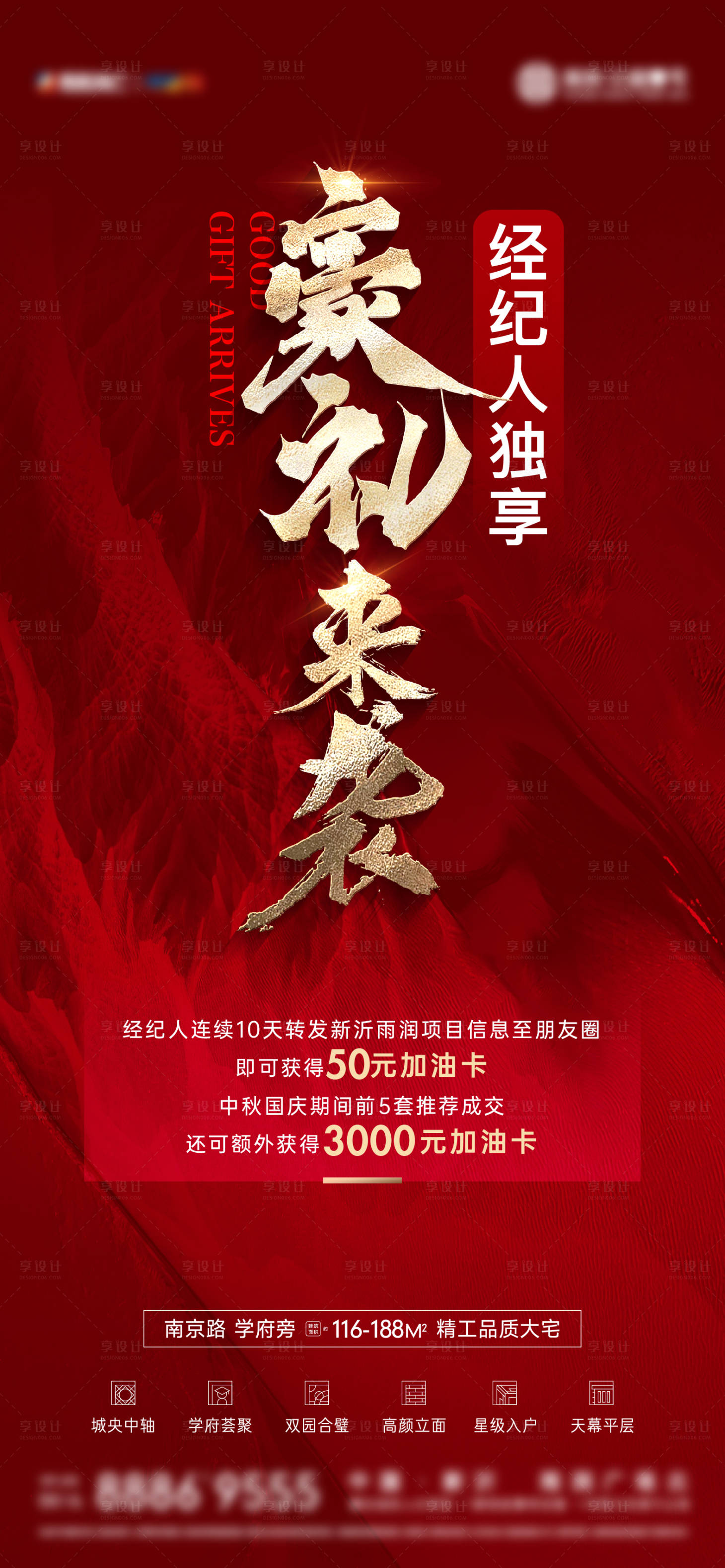 源文件下載【經紀人熱銷老帶新海報】編號：51410020149151560