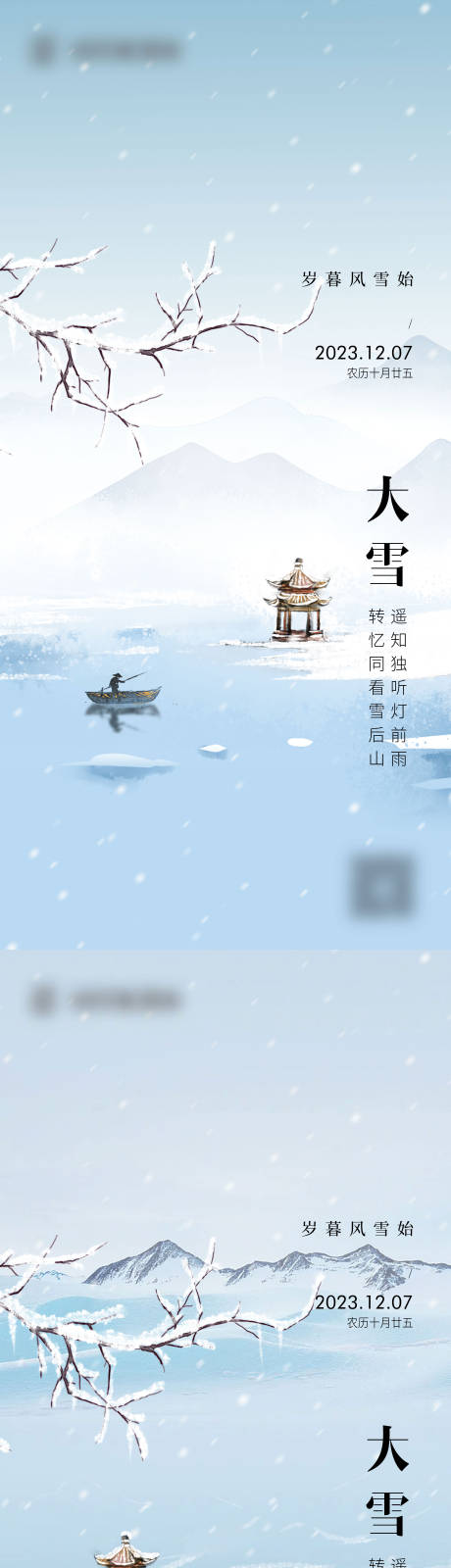 源文件下載【享設計】搜索編號：74410020687424337【大雪海報】