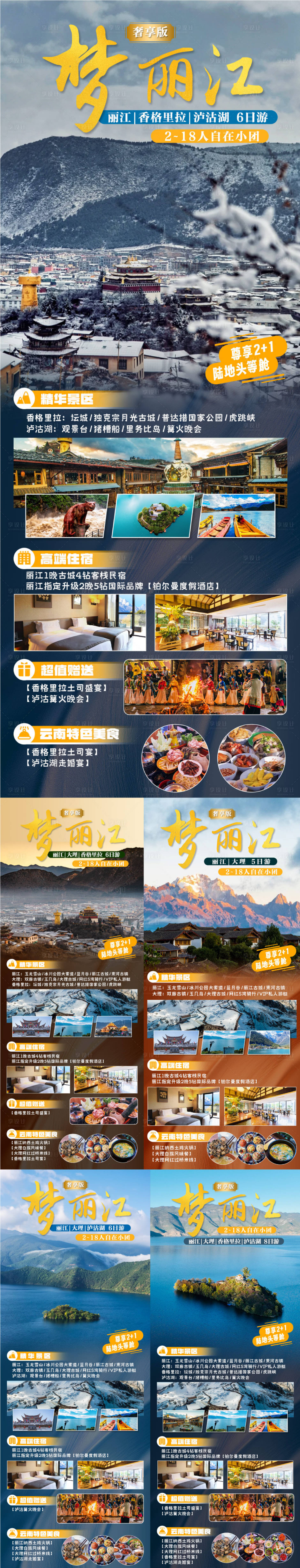 源文件下载【云南旅游系列海报】编号：55880020529683139