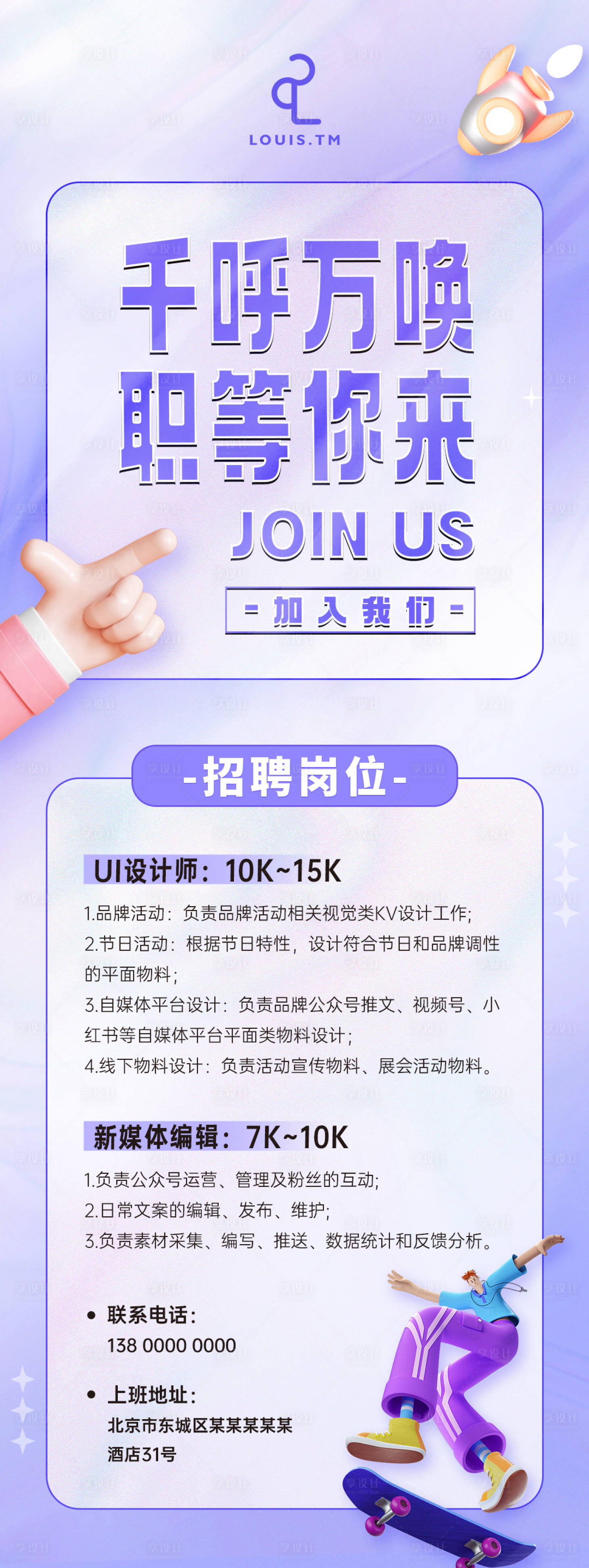 源文件下載【享設計】搜索編號：73340020568448634【招聘海報招聘長圖】