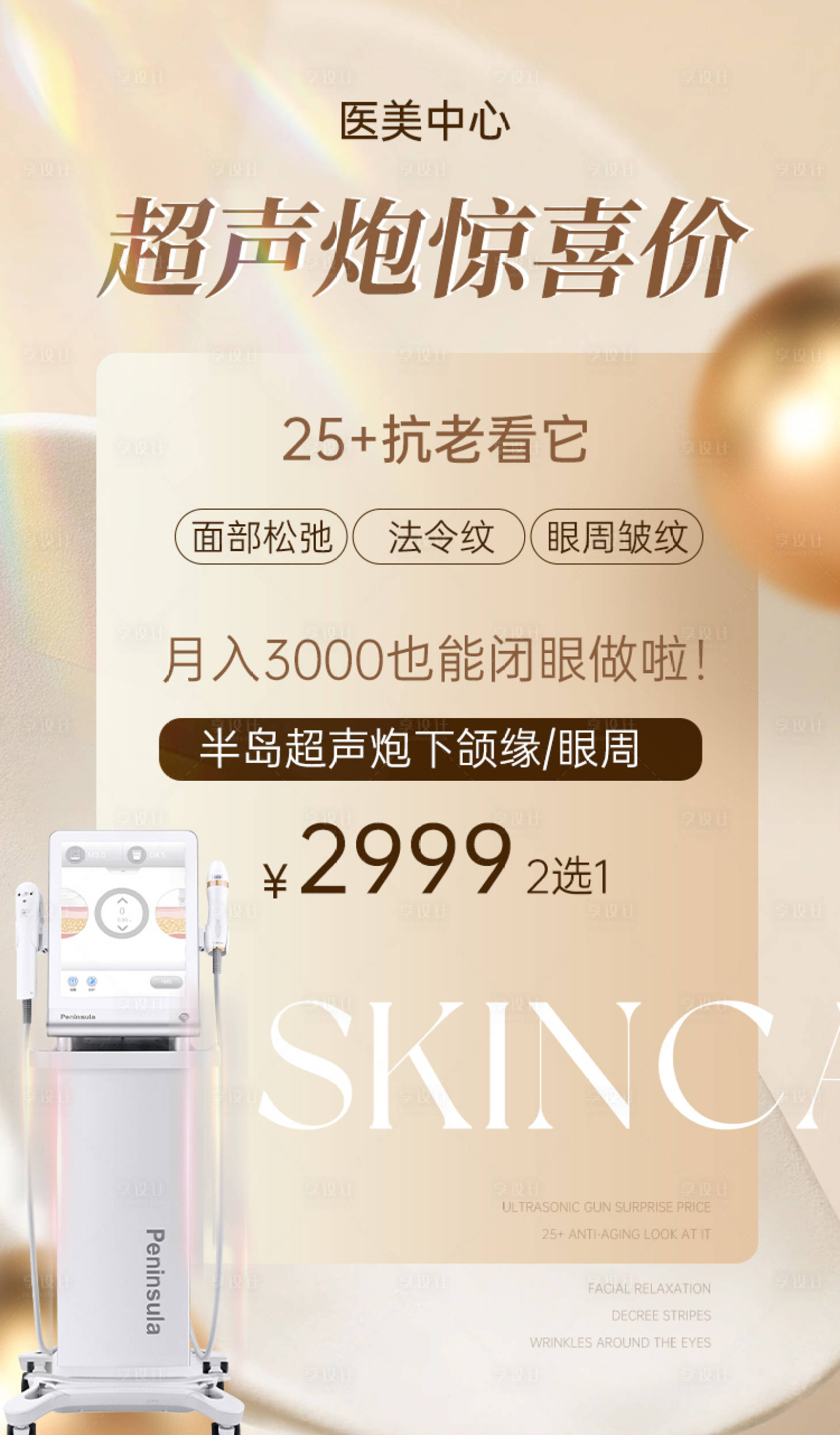 源文件下载【享设计】搜索编号：61600020507926091【医美超声炮金色促销】