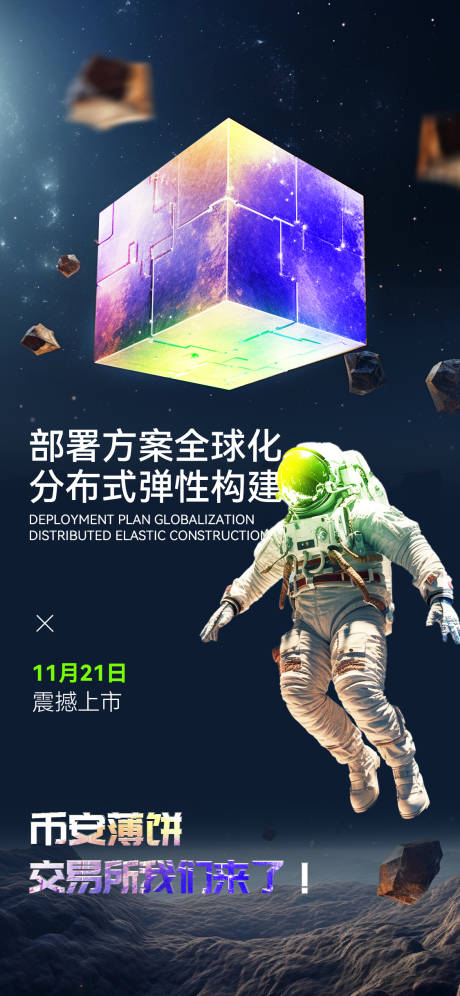 源文件下載【享設計】搜索編號：37130020383078663【區塊鏈科技感海報】