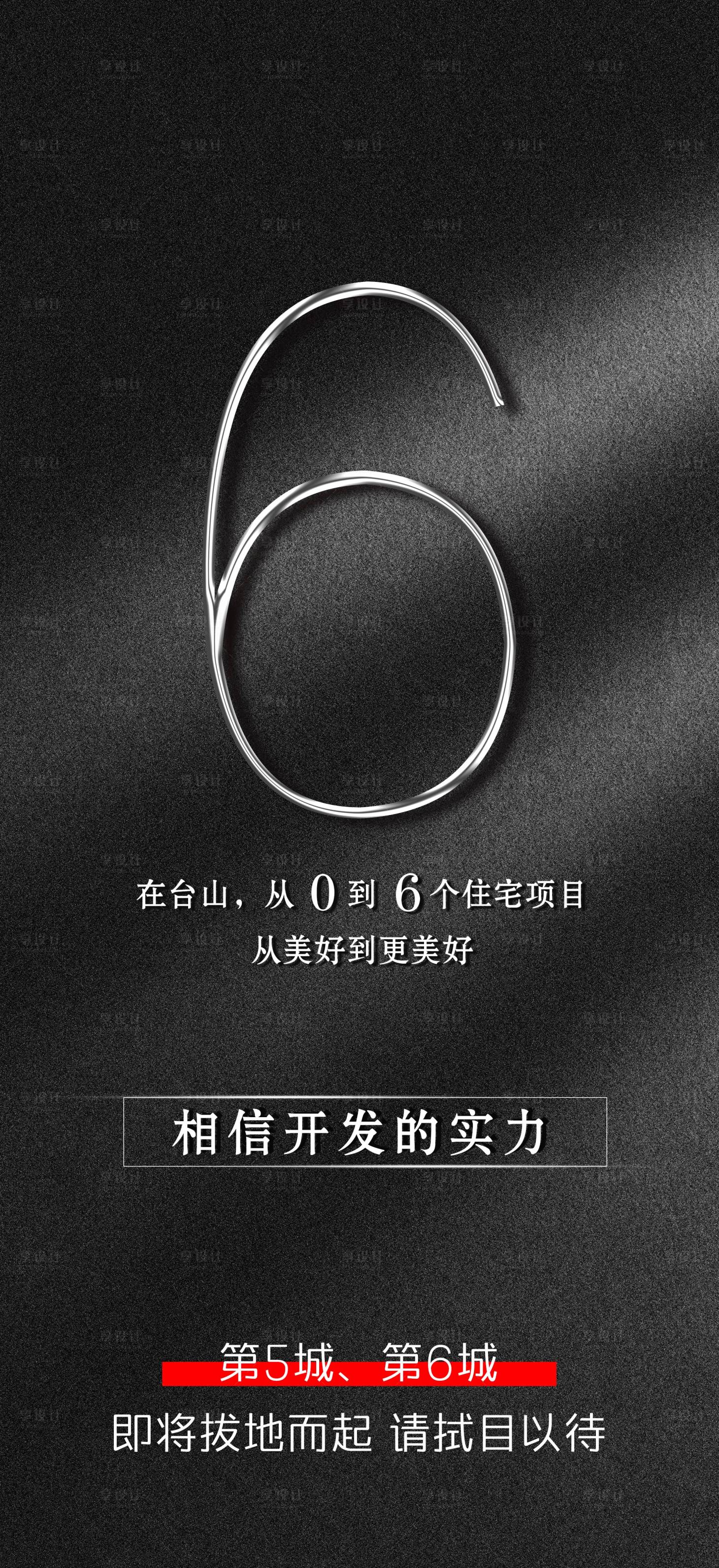 源文件下載【享設計】搜索編號：52500020261367393【地產(chǎn)營銷黑金海報】