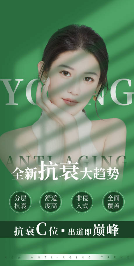 源文件下载【享设计】搜索编号：50230020573384056【医美海报 】