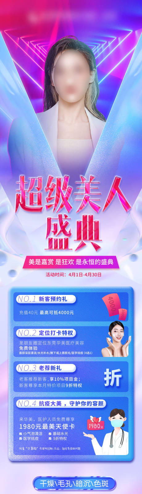 源文件下載【享設計】搜索編號：90330020212443460【超級美人盛典長圖專題設計】