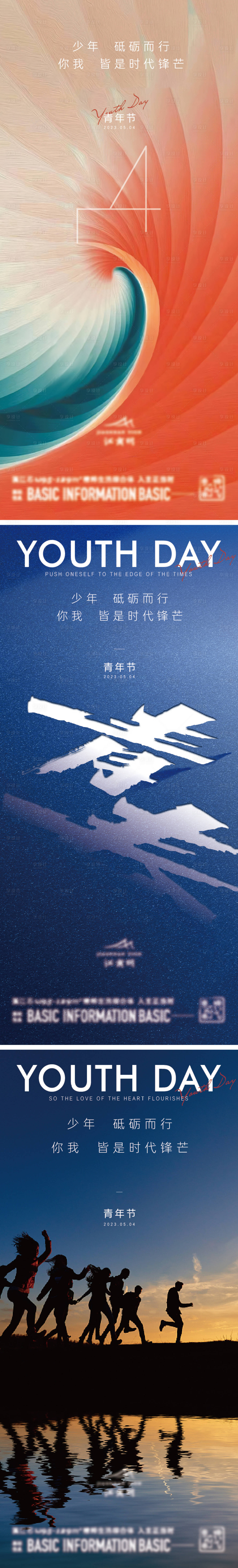 源文件下载【享设计】搜索编号：30010020615643971【青年节海报】