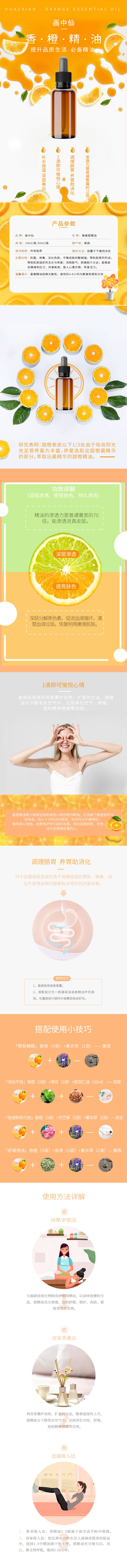 源文件下載【享設計】搜索編號：71890020276462051【香橙精油電商詳情頁】
