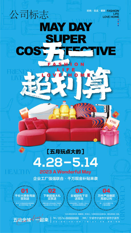 源文件下载【五一超划算海报】编号：64560020350698019